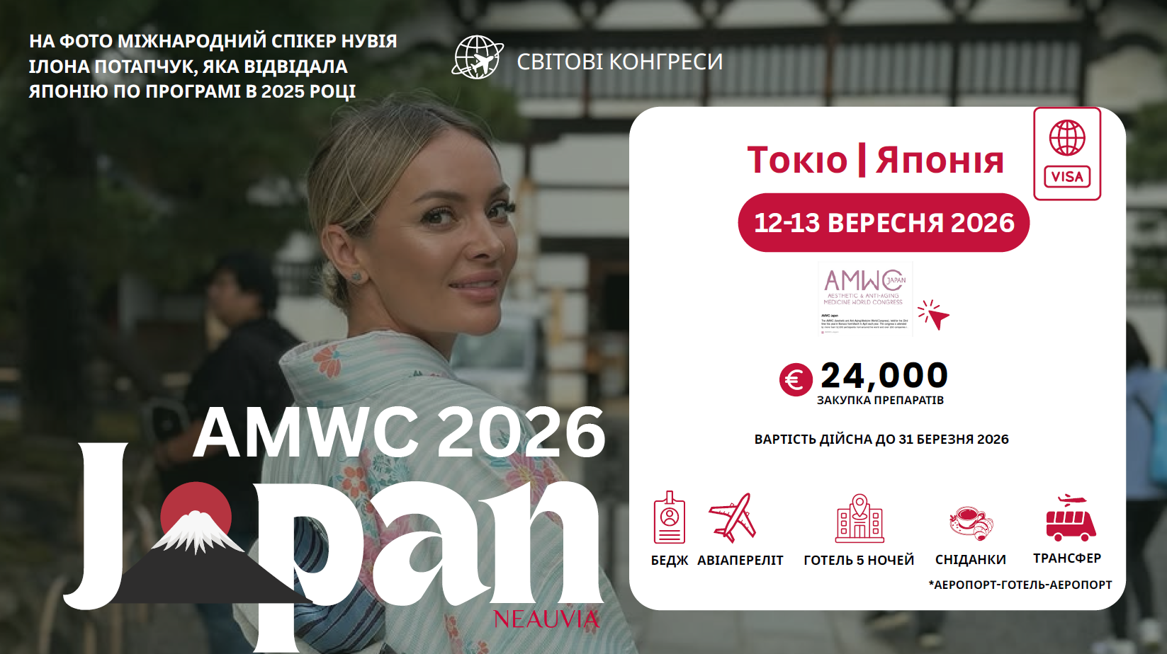 AMWC Japan 2026