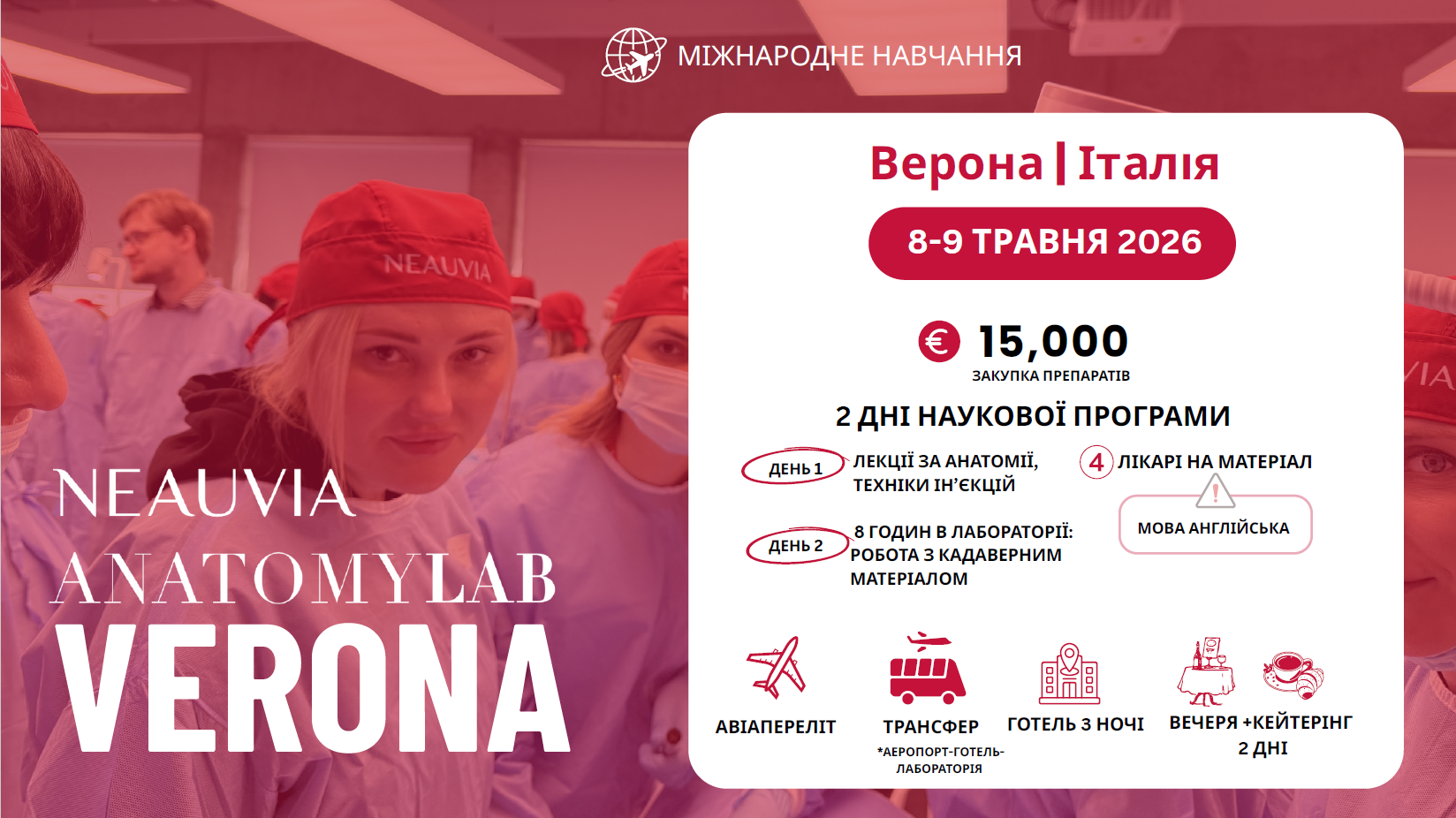 Міжнародне навчання AnatomyLab 2026